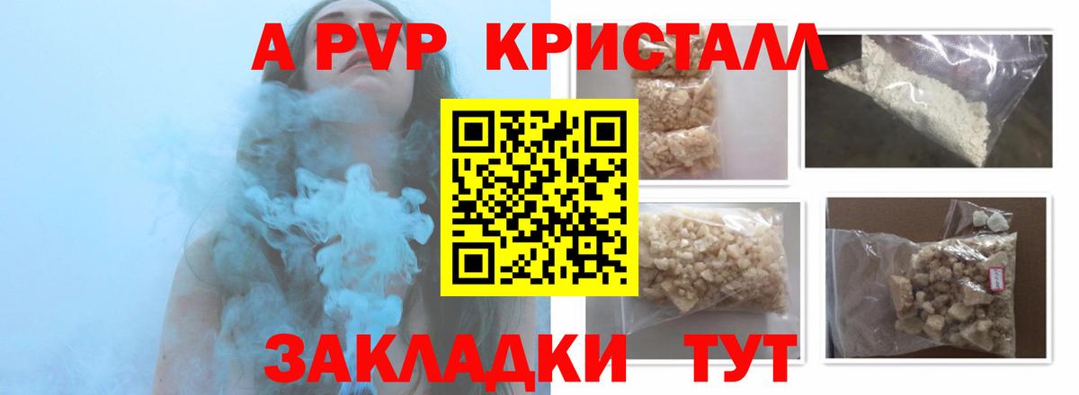 Alfa_PVP VHQ  APVP Соль  A PVP  A-PVP кристаллы  Вход с VPN  Лангепас 