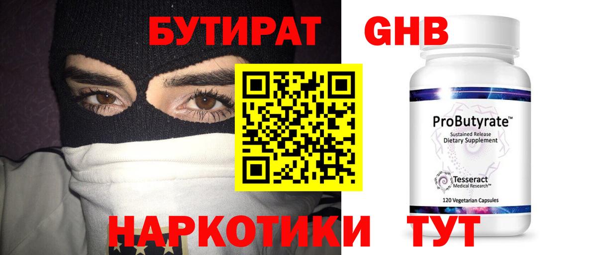 БУТИРАТ BDO 33%  БУТИРАТ  Лангепас  Вход с VPN 
