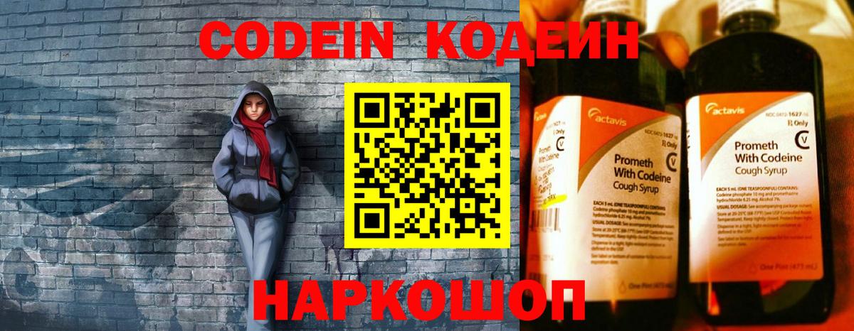 Кодеиновый сироп Lean напиток Lean (лин) Лангепас