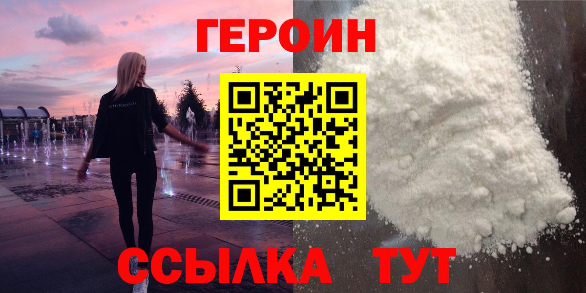 Лангепас  ГЕРОИН афганец  Вход с VPN 