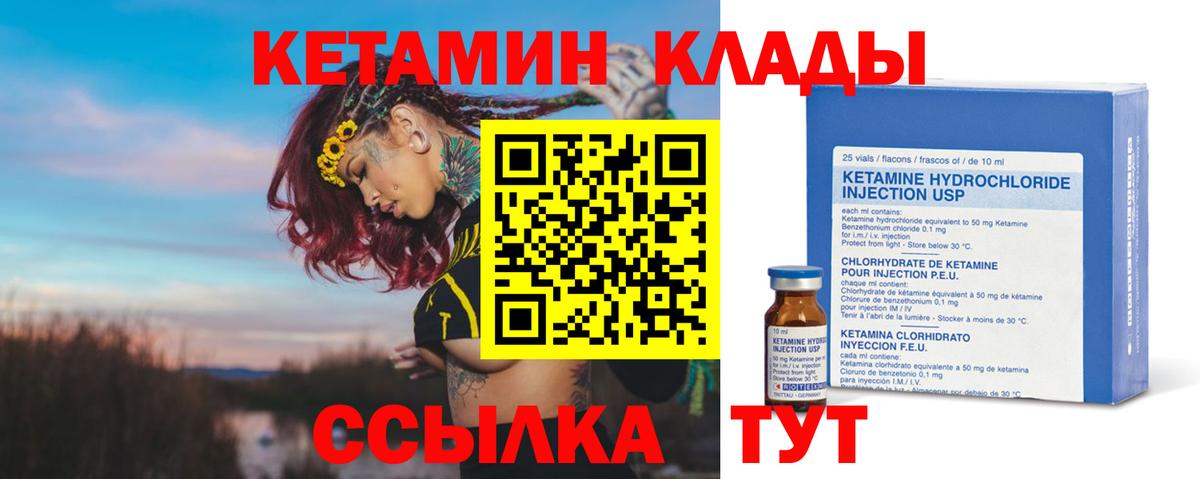 КЕТАМИН ketamine  Вход с VPN  Лангепас 