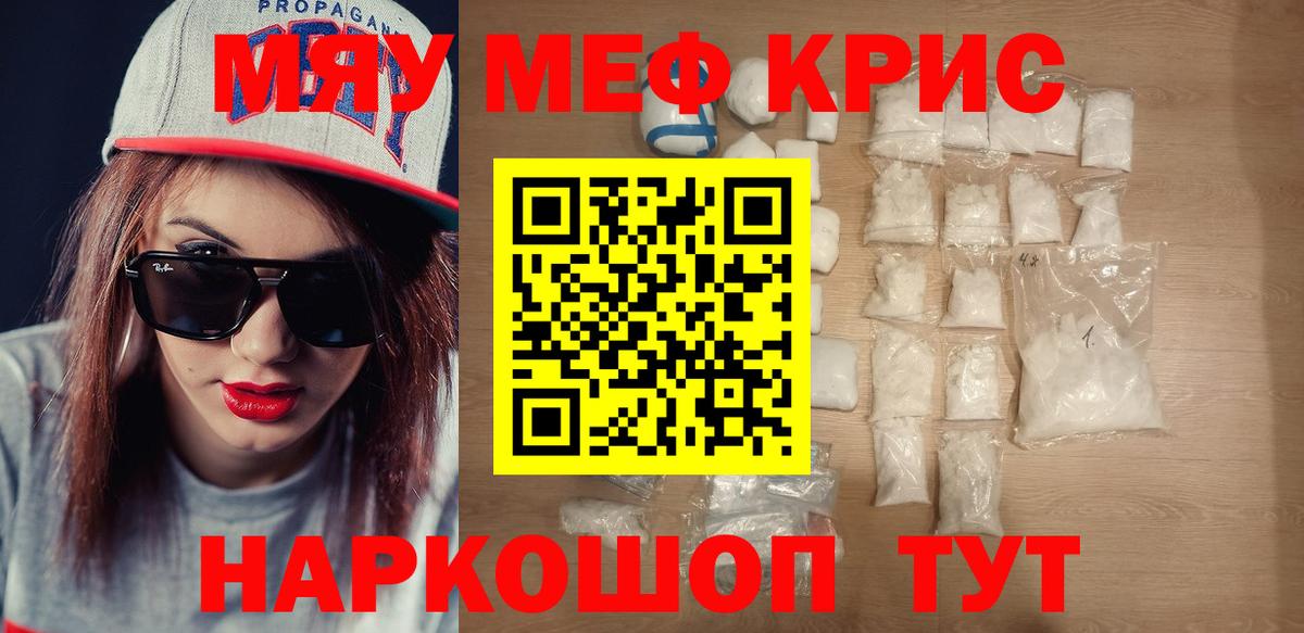 Меф мяу мяу кристаллы Лангепас