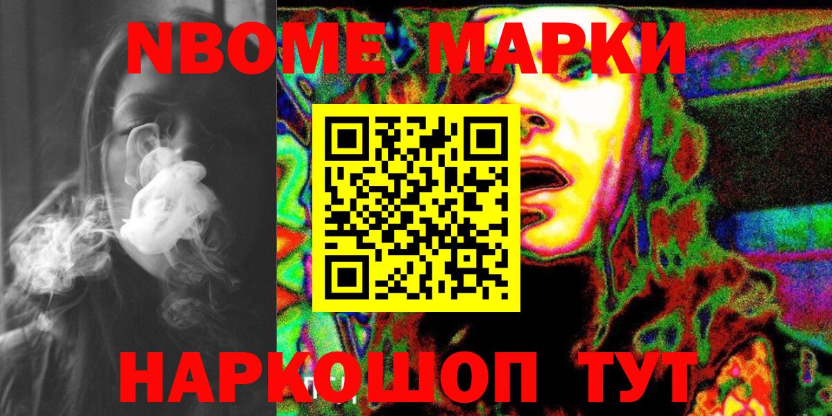 Марки N-bome 1,5мг Лангепас