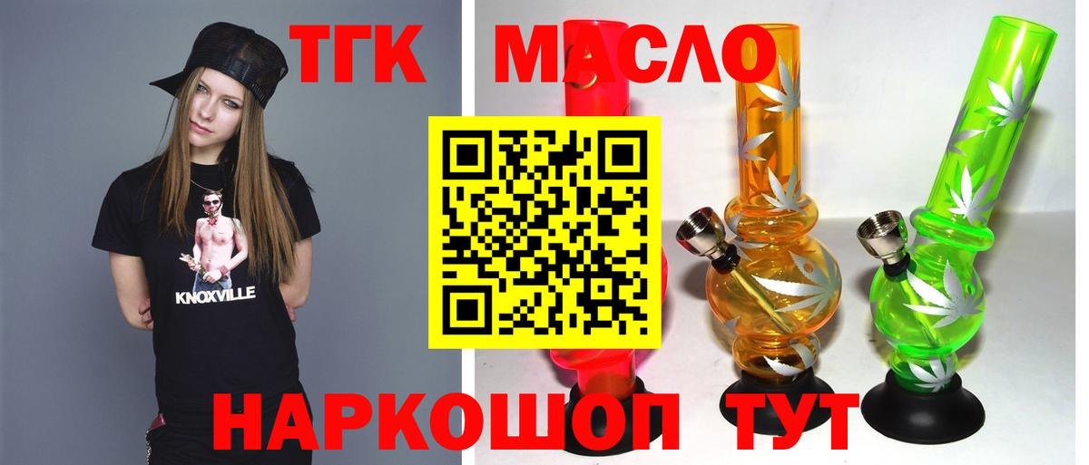 ТГК THC oil Лангепас
